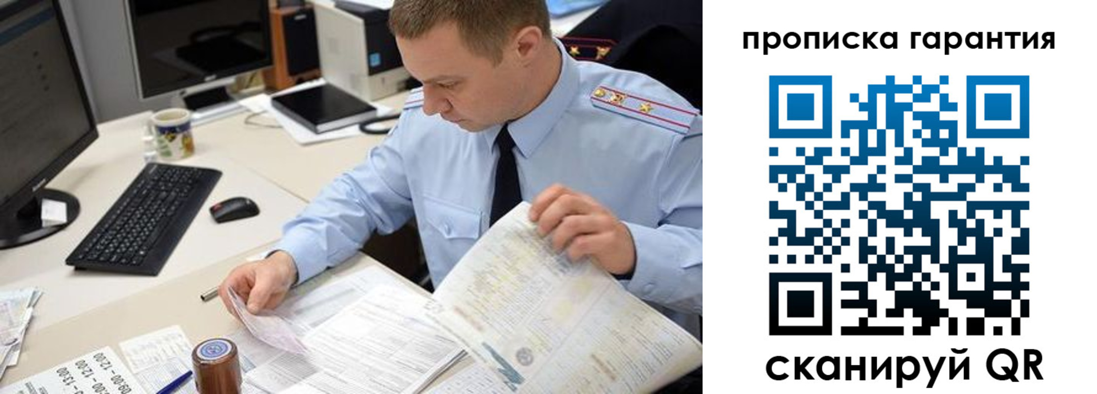 временная регистрация для всех в Светлогорске