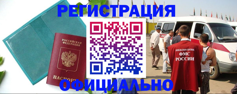 временная регистрация для всех в Светлогорске